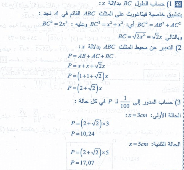 حل تمرين 34 صفحة 29 رياضيات السنة الرابعة متوسط - الجيل الثاني