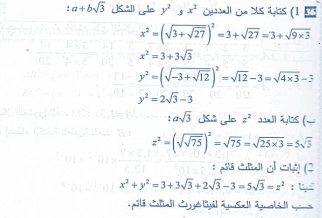حل تمرين 36 صفحة 29 رياضيات السنة الرابعة متوسط - الجيل الثاني