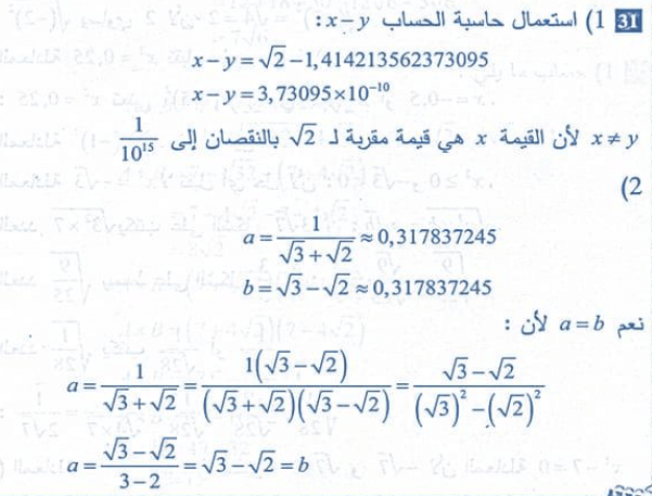 حل تمرين 31 صفحة 29 رياضيات السنة الرابعة متوسط - الجيل الثاني