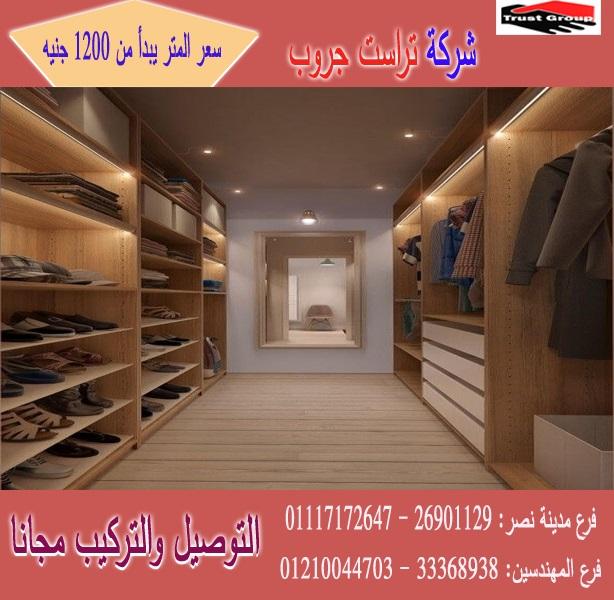 دواليب ملابس دريسنج / المتر يبدا  من  1200 جنيه  01210044703 437083924