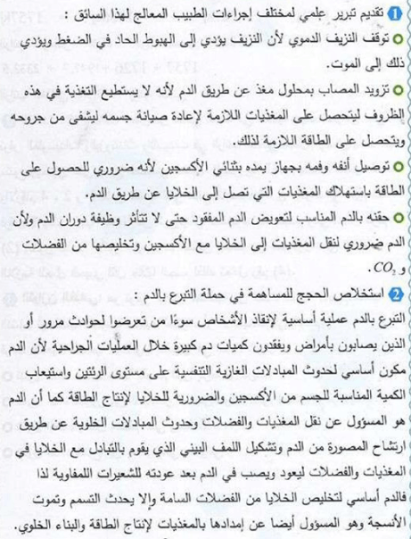 حل أدمج مواردي صفحة 44 علوم طبيعية السنة الرابعة متوسط - الجيل الثاني