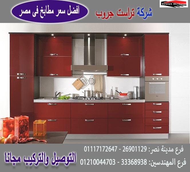 معرض مطابخ  /  ارخص سعر     01117172647 223237207