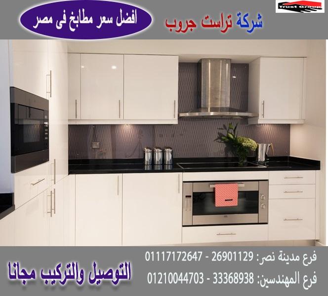 معرض مطابخ  /  ارخص سعر     01117172647 802048597