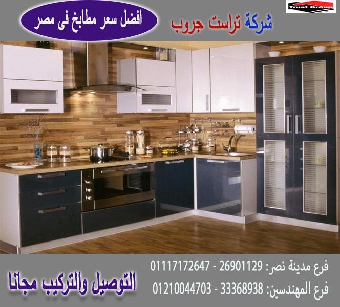 مطابخ بولى لاك  / ارخص سعر     01117172647 968418917