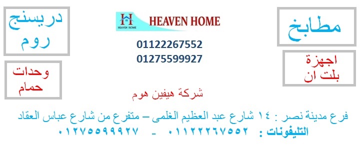 مطابخ اتش بى ال/ ارخص سعر مطبخ   01275599927 238946897