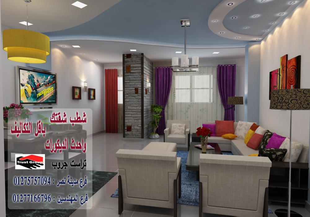 شركة تشطيبات / شطب باسعار  زمان    01277166796   286787424