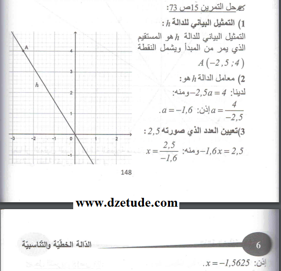 حل تمرين 15 صفحة 73 رياضيات السنة الرابعة متوسط - الجيل الثاني