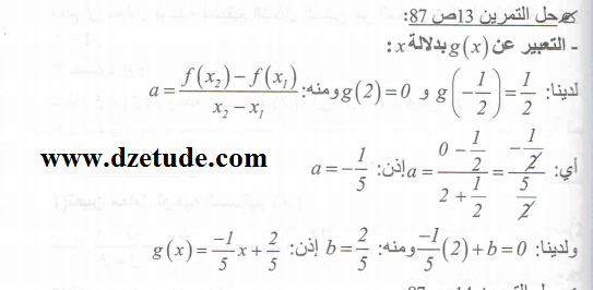 حل تمرين 13 صفحة 87 رياضيات السنة الرابعة متوسط - الجيل الثاني