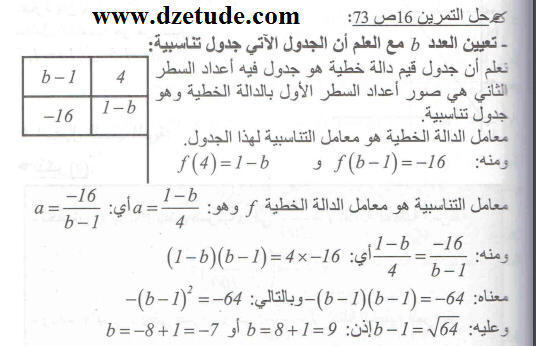 حل تمرين 16 صفحة 73 رياضيات السنة الرابعة متوسط - الجيل الثاني