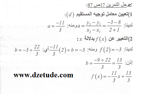 حل تمرين 17 صفحة 87 رياضيات السنة الرابعة متوسط - الجيل الثاني