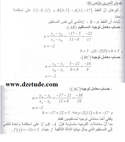 حل تمرين 26 صفحة 89 رياضيات السنة الرابعة متوسط - الجيل الثاني