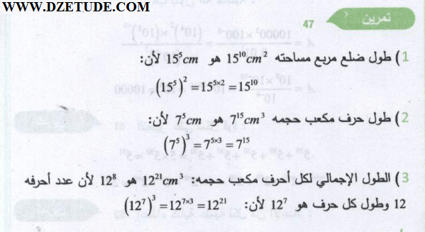 حل تمرين 47 صفحة 48 رياضيات السنة الثالثة متوسط - الجيل الثاني