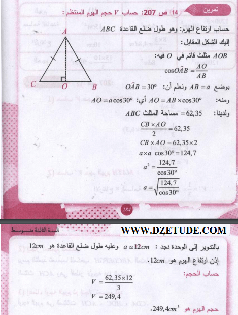 حل تمرين 14 صفحة 207 رياضيات السنة الثالثة متوسط - الجيل الثاني