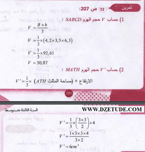 حل تمرين 12 صفحة 207 رياضيات السنة الثالثة متوسط - الجيل الثاني
