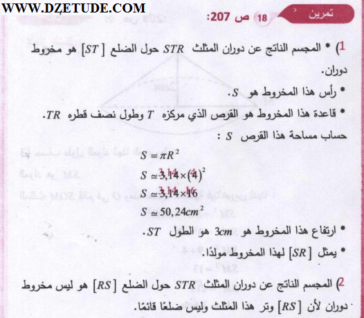 حل تمرين 18 صفحة 207 رياضيات السنة الثالثة متوسط - الجيل الثاني