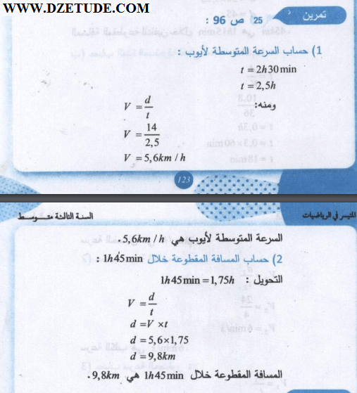 حل تمرين 25 صفحة 96 رياضيات السنة الثالثة متوسط - الجيل الثاني