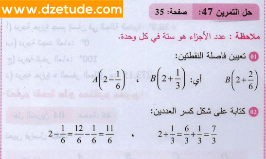 حل تمرين 47 صفحة 35 رياضيات السنة الثانية متوسط - الجيل الثاني