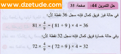 حل تمرين 44 صفحة 35 رياضيات السنة الثانية متوسط - الجيل الثاني
