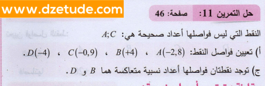 حل تمرين 11 صفحة 46 رياضيات السنة الثانية متوسط - الجيل الثاني