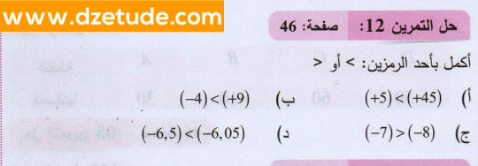 حل تمرين 12 صفحة 46 رياضيات السنة الثانية متوسط - الجيل الثاني
