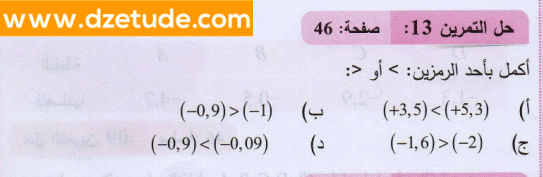 حل تمرين 13 صفحة 46 رياضيات السنة الثانية متوسط - الجيل الثاني