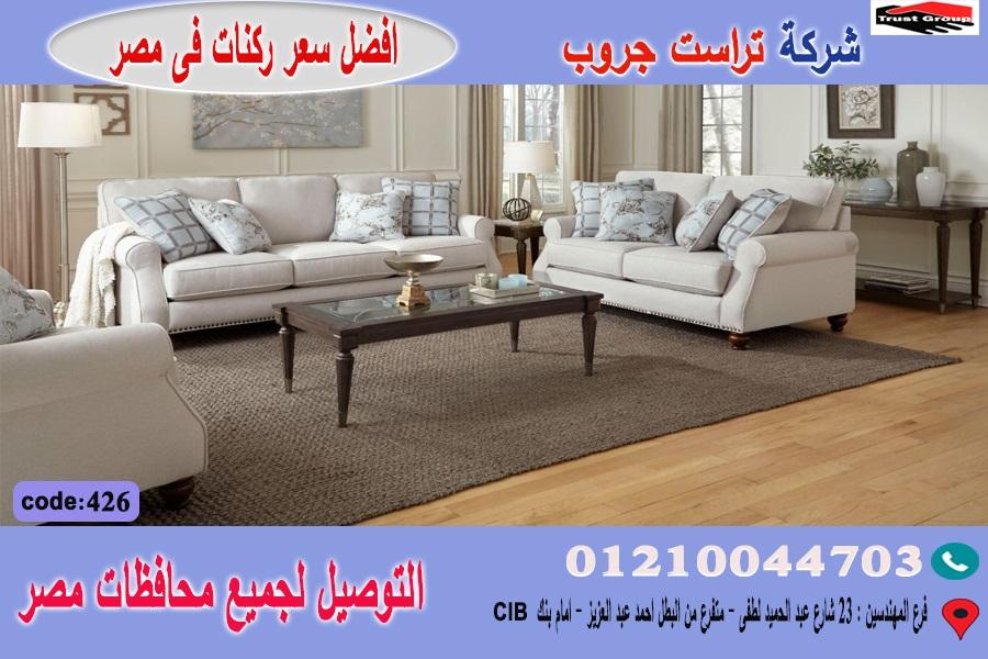 كنب مودرن/ الخشب  زان   طبيعي - التوصيل لجميع محافظات مصر    01117172647 288400523