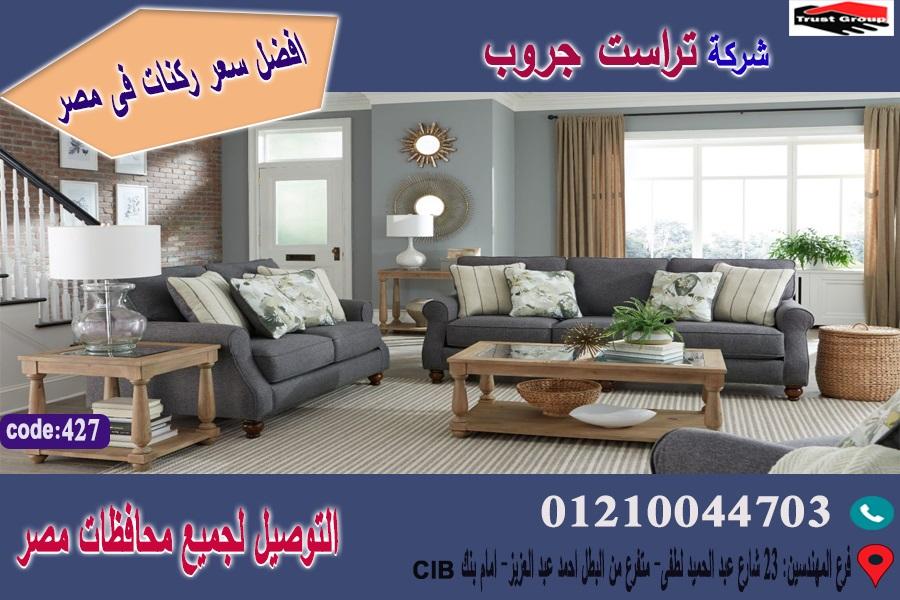 احدث كنب مودرن / الخشب  زان   طبيعي - التوصيل لجميع محافظات مصر    01117172647 315676480