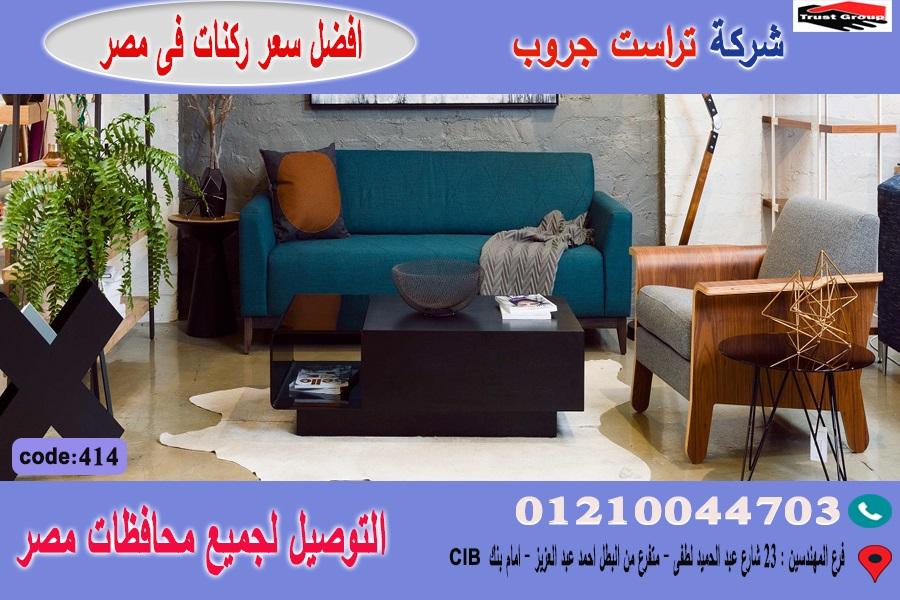 كنبة مودرن / الخشب  زان   طبيعي - التوصيل لجميع محافظات مصر    01210044703 327466458