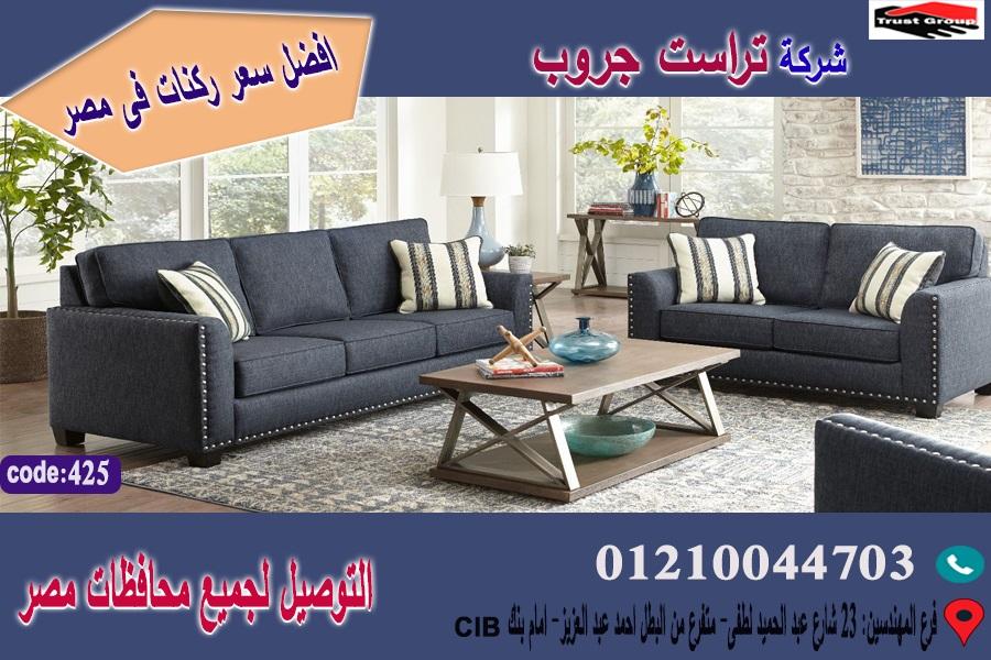 احدث كنبات مودرن / الخشب  زان   طبيعي - التوصيل لجميع محافظات مصر    01117172647 570175349