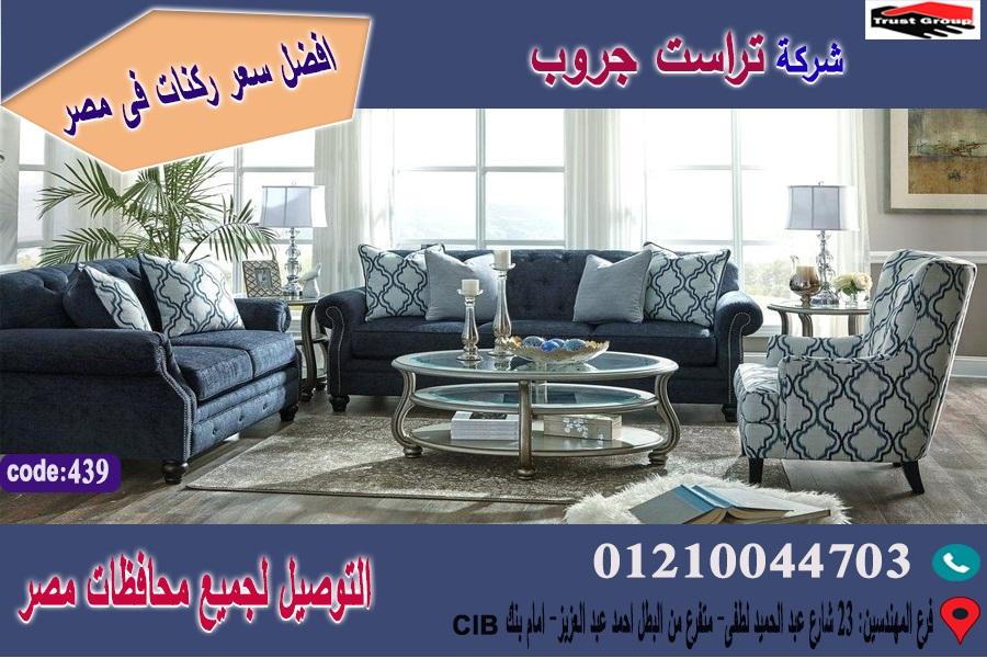 كنبات مودرن/   الخشب  زان   طبيعي - التوصيل لجميع محافظات مصر    01117172647 958404183