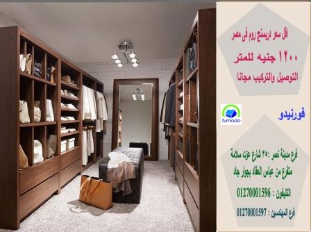 Dressing rooms egypt/ الدريسنج روم  * صمم الشكل اللى انت حابه  بالسعر اللى انت محدده  01270001597  247964000