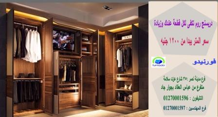 غرف دريسنج روم بالصور* احدث دريسنج روم/ كلمنا واعرف عروضنا ومفاجأتنا  01270001596 940151696