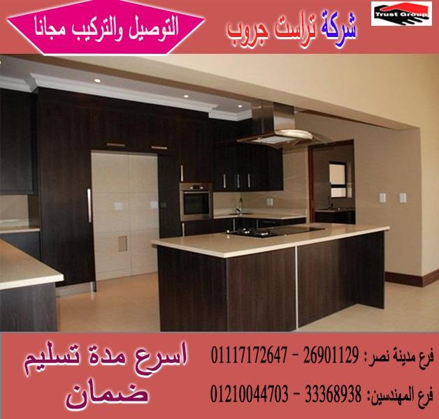 اسعار مطابخ  قشرة ارو / مطبخ قشرة ارو / تراست جروب ، تشكيلة متنوعة من مطابخ خشب 01210044703 400355004