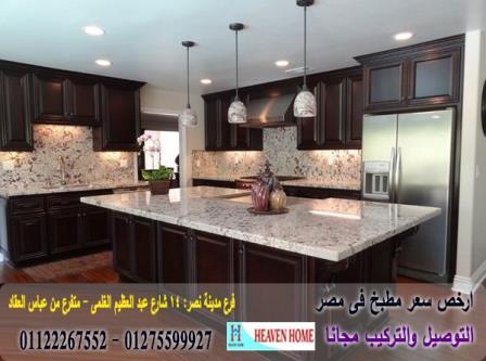 اسعار مطابخ ارو ماسيف/استلم مطبخك فى15يوم01122267552 284959584