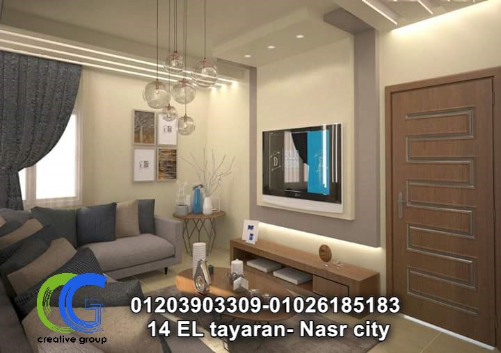    شركة تصميم ديكورات- كرياتف جروب ( للاتصال 01203903309 )   763416374