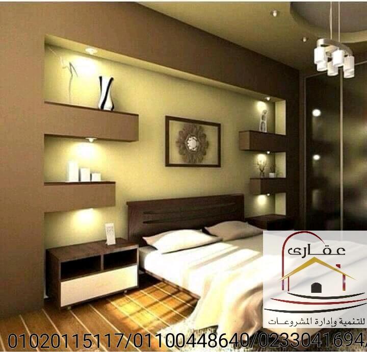 تصميمات غرف نوم مودرن/ شركة عقارى 01100448640 334955980