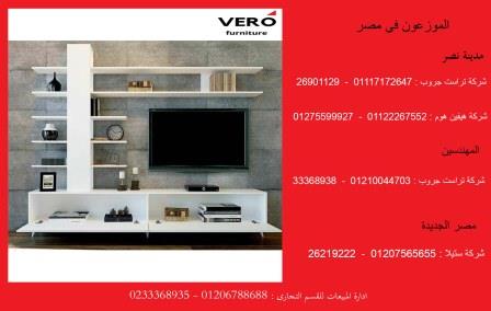 ترابيزات  تلفزيون /  شركة فيرو / خشب mdf / الاسعار تبدا من 1750 جنيه 01206788688 309405052