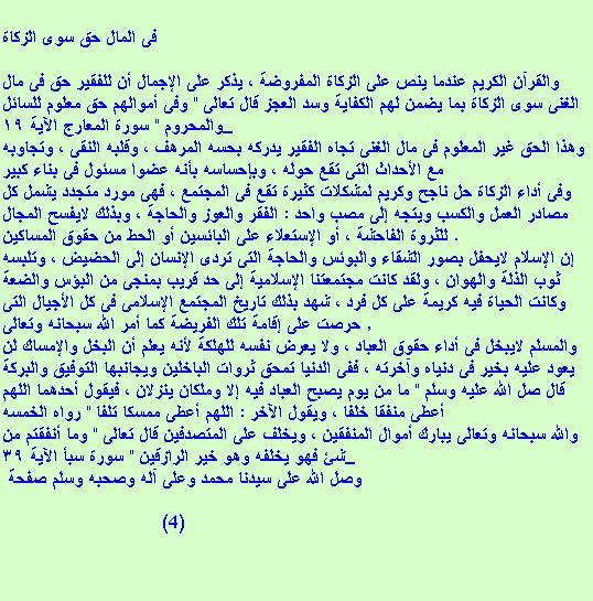 من الفقة الاسلامى الكتاب الأول( احكام الزكاة من القرآن والسنة) للشيخ سامى محمود " 706919836