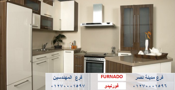 شركات مطابخ مصر / شركة فورنيدو  للمطابخ والاثاث ، اعمل مطبخك على حسب ميزانيتك 01270001596 146093023