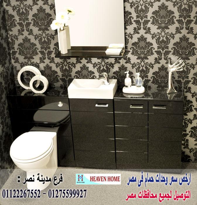 وحدات أحواض الحمام / هيفين هوم / سعرالوحدة كاملة كونتر يبدا من 2250 جنيه 01275599927 901940960