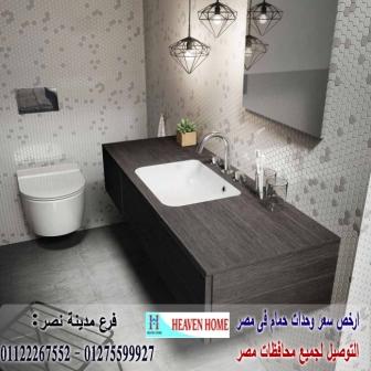 bathroom units October/  شركة هيفين هوم للاثاث والمطابخ /  التوصيل لجميع محافظات مصر  01275599927  416290058