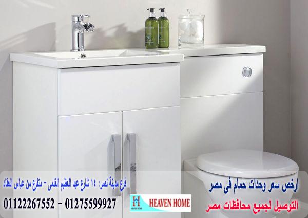 bathroom units Nasr City/  شركة هيفين هوم للاثاث والمطابخ /  التوصيل لجميع محافظات مصر  01275599927  822456593