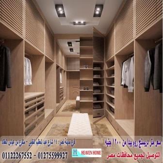 دولاب مودرن مفتوح / اسعار المتر تبدا من 1200 جنيه 01122267552 102160548