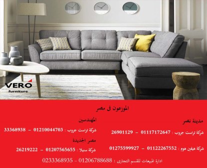  ركنات 2022 / مكتب مودرن / كنبة مودرن / التوصيل لاى مكان داخل مصر 01117172647 566181651