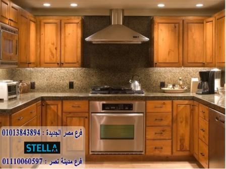 افضل شركة مطابخ/ ستيلا  للمطابخ والاثاث  /  ضمان 5 سنين     01207565655 506409659