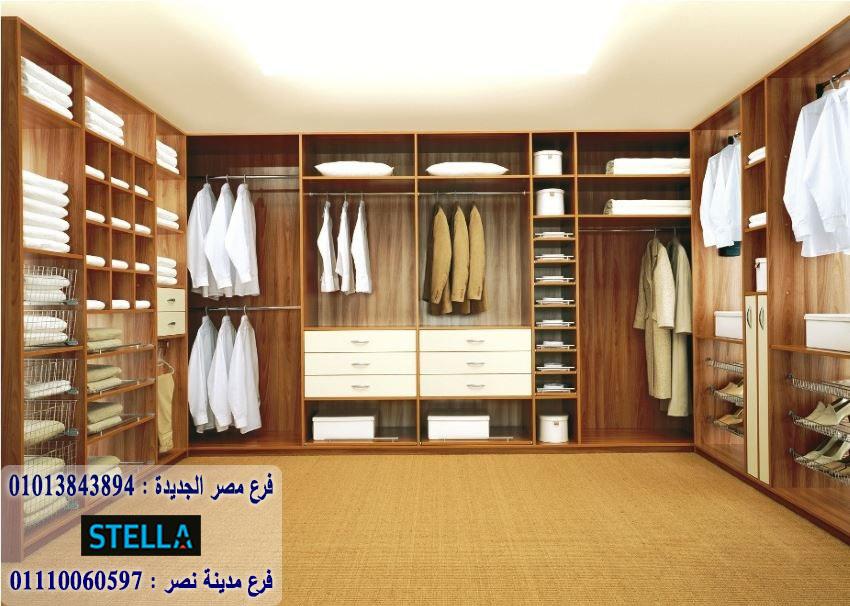 تصميمات دريسنج روم/ شركة ستيلا للاثاث والمطابخ  / سعر المتر يبدا من 1200 جنيه    01207565655 887083789