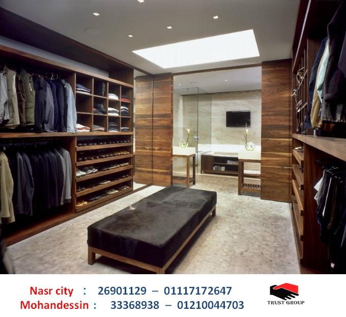 صور dressing room/ تراست جروب للاثاث والمطابخ / اسعار المتر تبدا من 1200 جنيه 01210044703    296405517