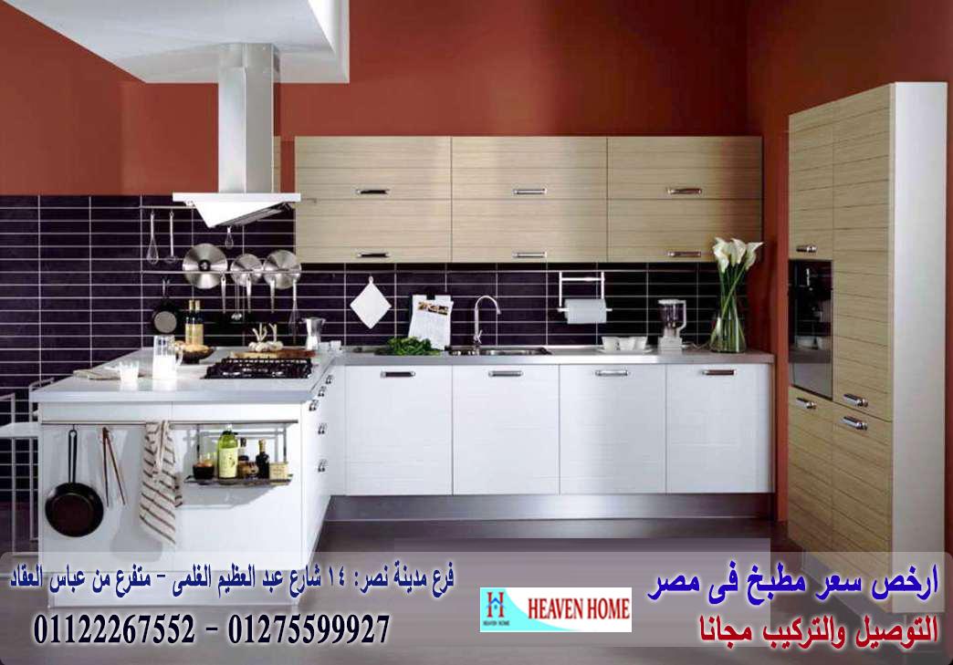 مطابخ pvc / هيفين هوم للمطابخ والاثاث / توصيل وتركيب مجانا * ضمان 01122267552 225283148