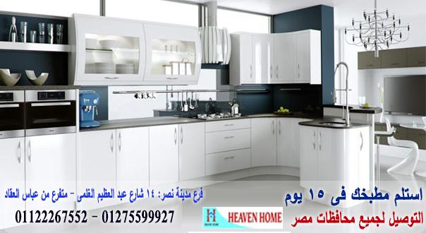 مطابخ اكريليك مودرن / هيفين هوم للمطابخ والاثاث / ضمان + توصيل وتركيب مجانا 01275599927 410504785