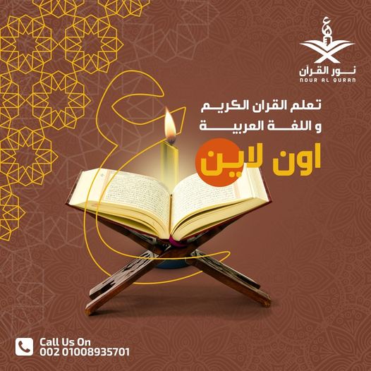 تعلم القران الكريم واللغة العربية اونلاين 739689954